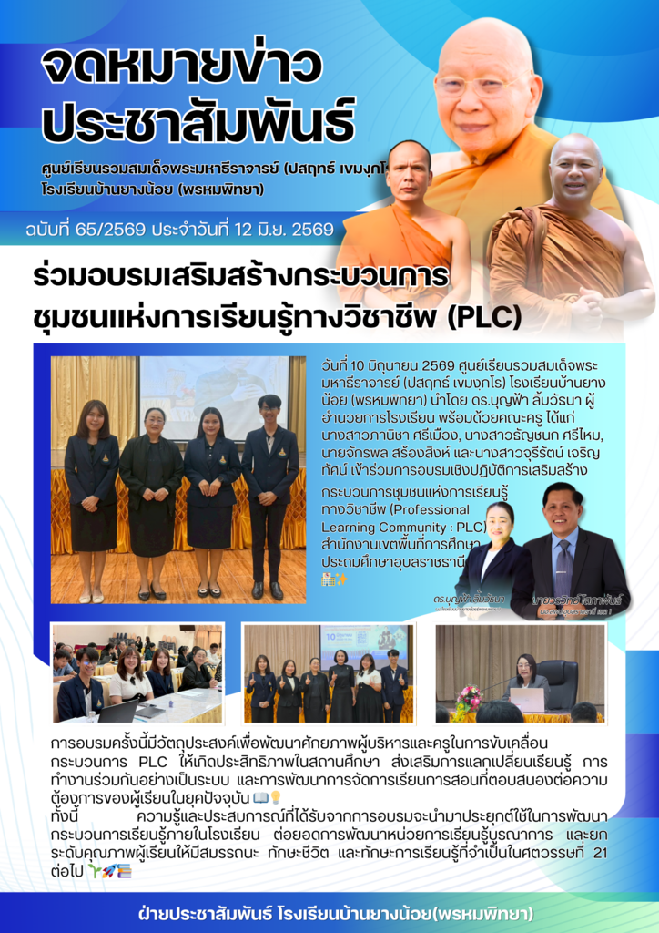 โรงเรียนบ้านยางน้อย(พรหมพิทยา)